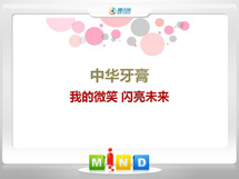 岑溪中华牙膏——我的微笑闪亮未来